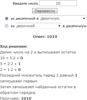 Онлайн калькулятор систем счисления
