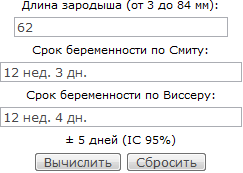 Калькулятор срока беременности точно i