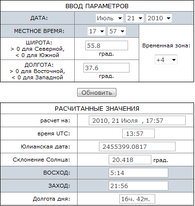 Онлайн калькулятор восход и заход солнца. online калькулятор.