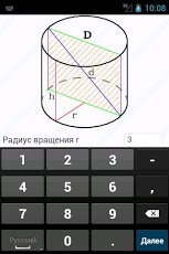 Расчет Геометрических Фигур цилинд, квадрат, куб, треугольник для андроид